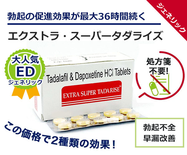 スペマン（精子増量）