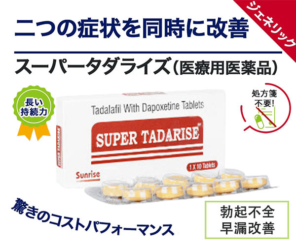 スペマン（精子増量）
