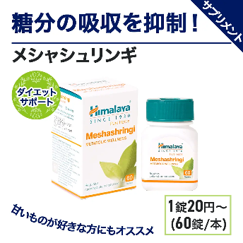 メシャシュリンギ