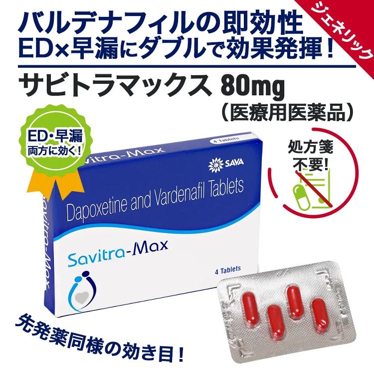 スペマン（精子増量）