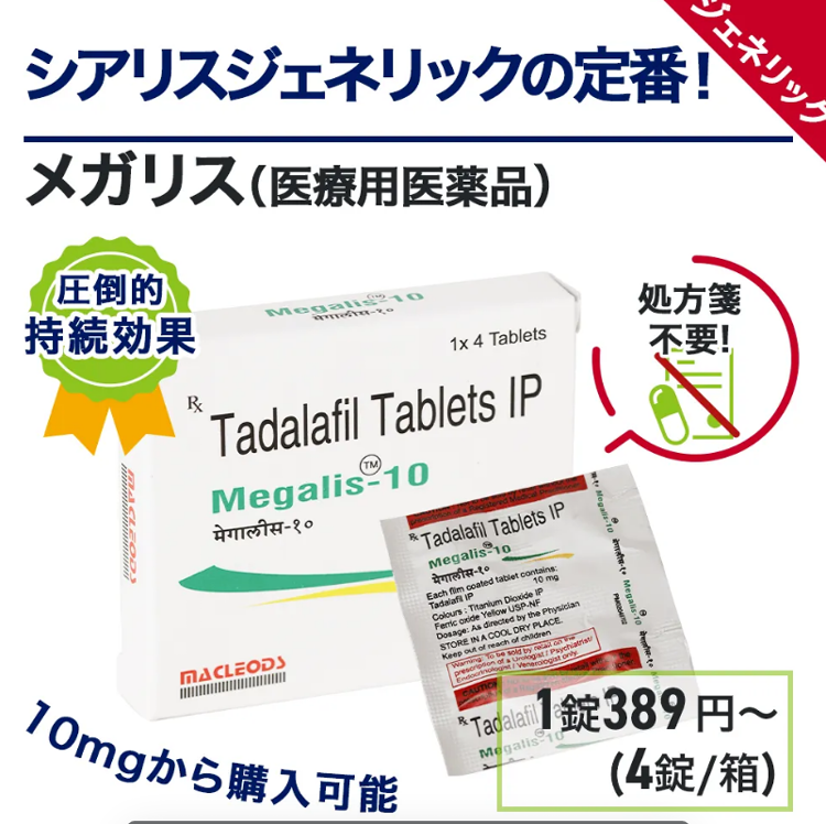 スペマン（精子増量）