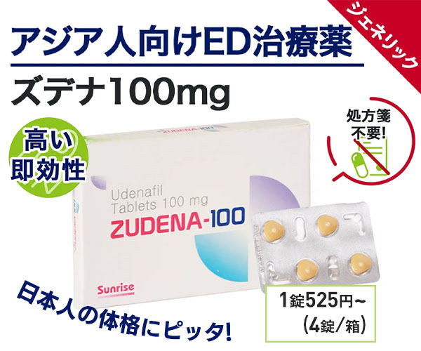 スペマン（精子増量）