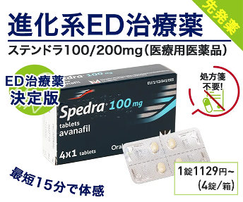 ステンドラ（スペドラ）