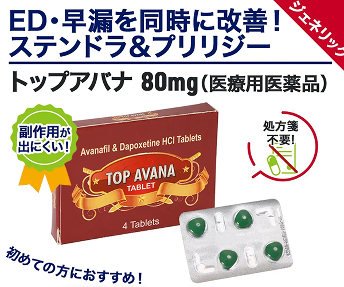 【最安値】トップアバナ
