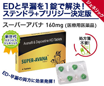 スーパーアバナ