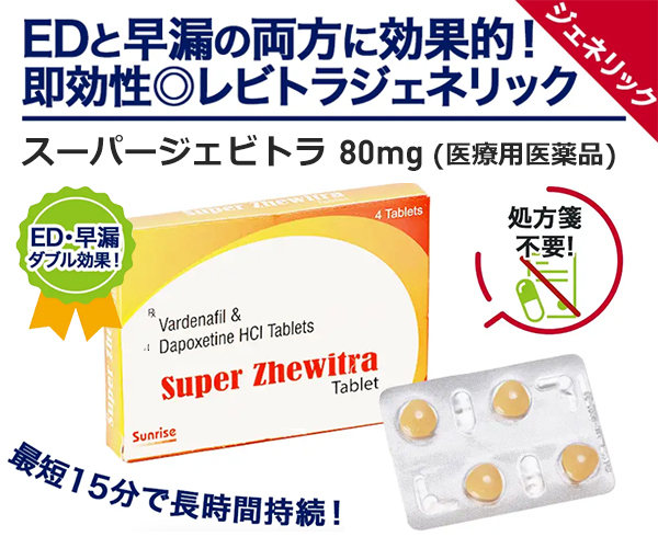 スペマン（精子増量）