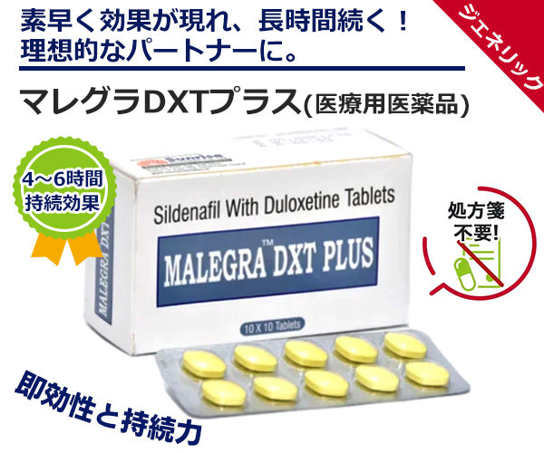 スペマン（精子増量）