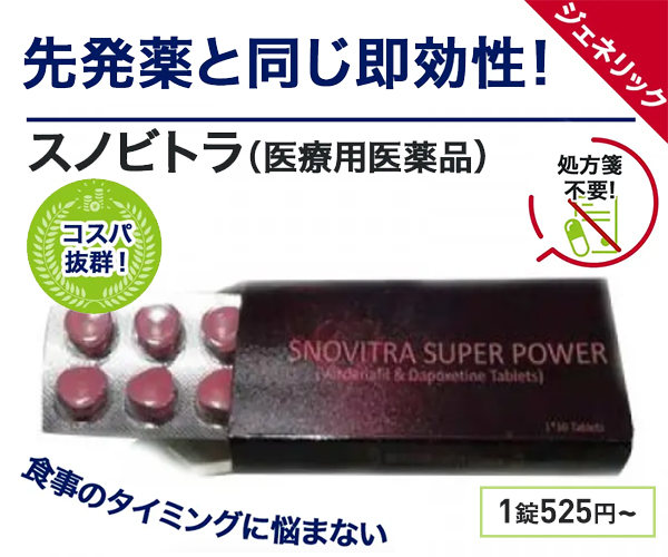 スペマン（精子増量）