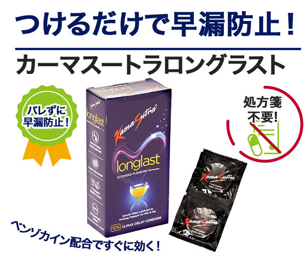 スペマン（精子増量）
