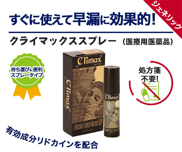 スペマン（精子増量）