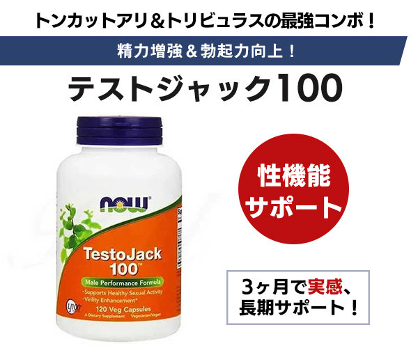 スペマン（精子増量）
