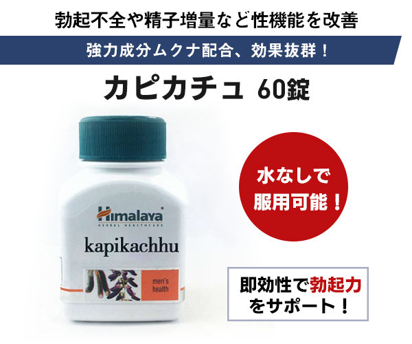 スペマン（精子増量）