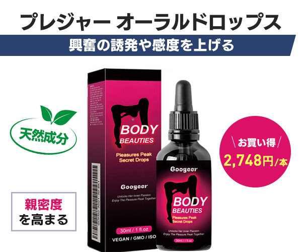 スペマン（精子増量）