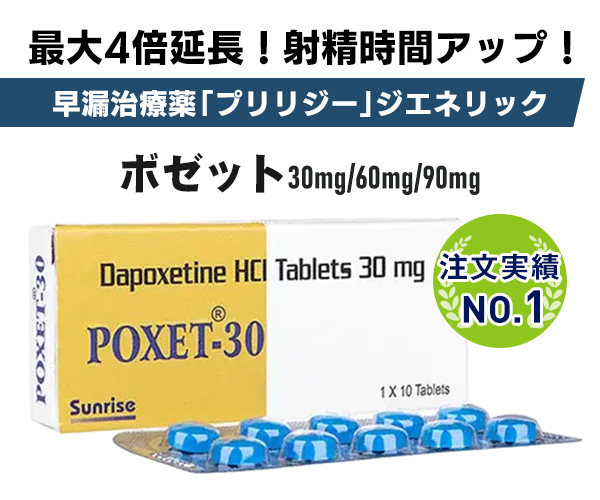 スペマン（精子増量）