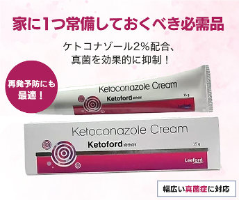 ケトコナゾールクリーム