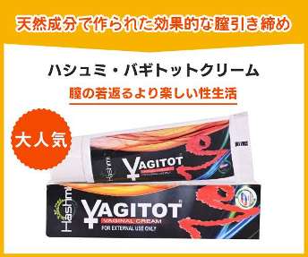 ハシュミ・バギトットクリーム