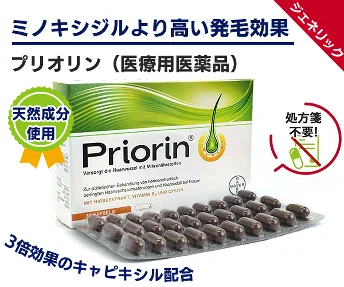 プリオリン