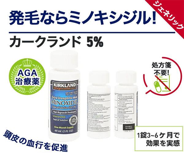 スペマン（精子増量）