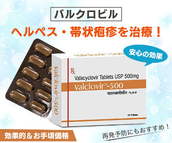 バルクロビル（バルトレックス）