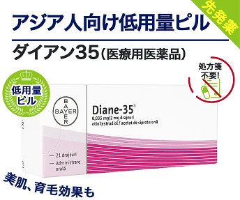 ダイアン35