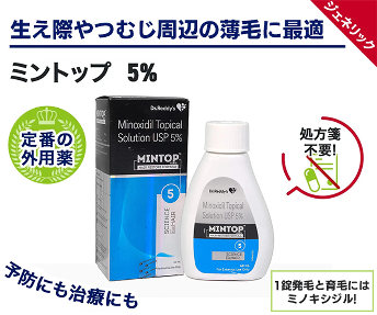 ミントップ(ロゲイン)