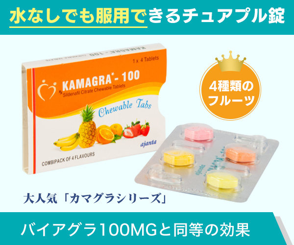 スペマン（精子増量）