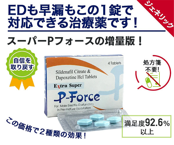 スペマン（精子増量）