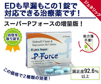 エクストラ・スーパーPフォース