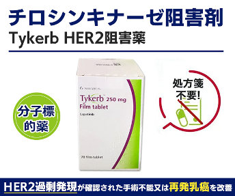 Tykerb