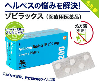 ゾビラックス