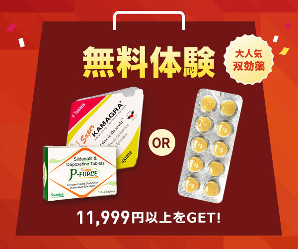 スペマン（精子増量）