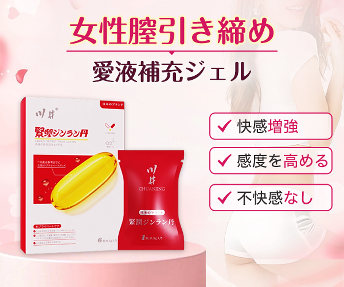 川井女性膣引き締めジェル