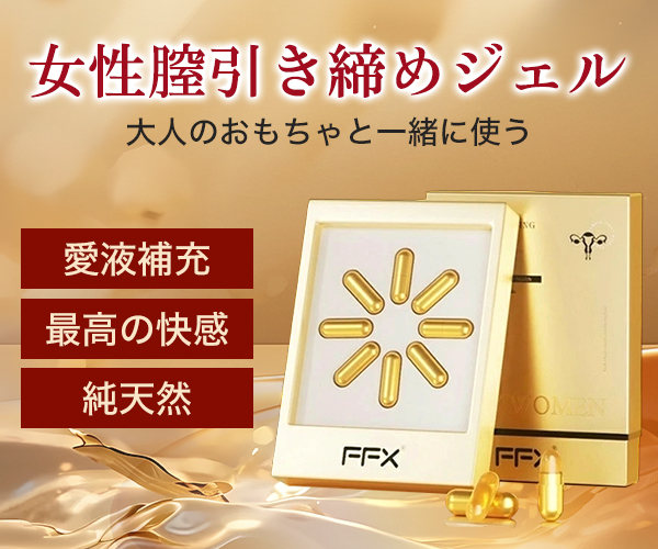 スペマン（精子増量）