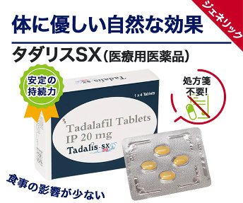 タダリスSX