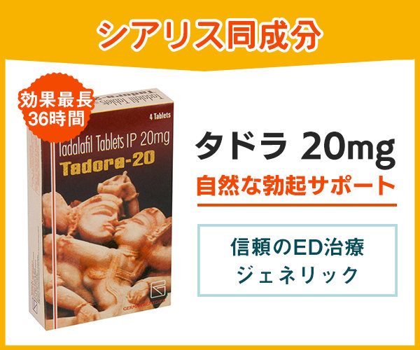 スペマン（精子増量）