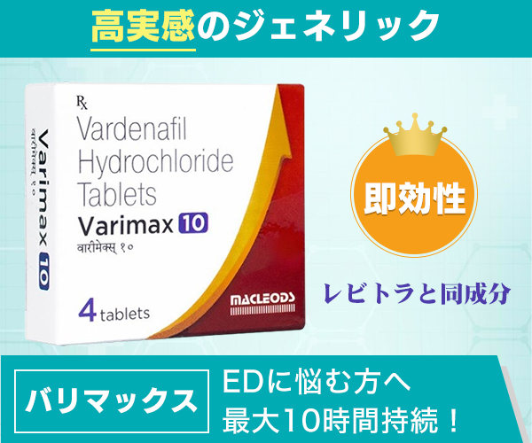 スペマン（精子増量）