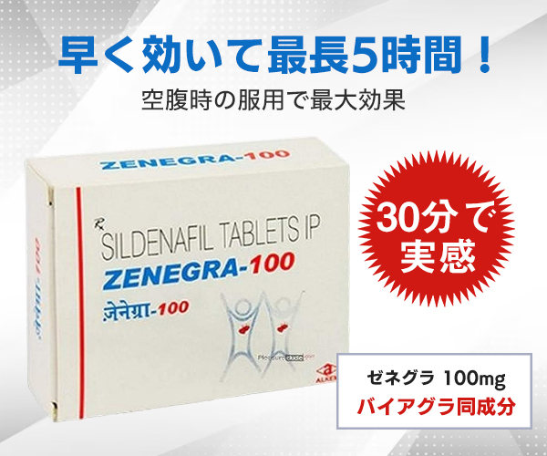 スペマン（精子増量）