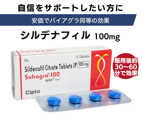スペマン（精子増量）