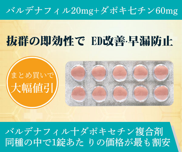 スペマン（精子増量）
