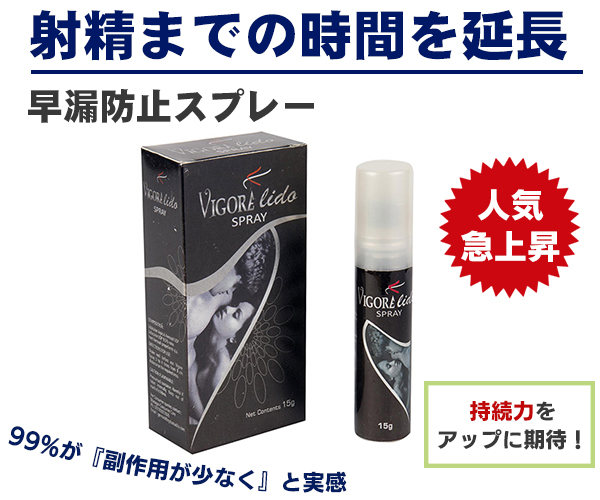 スペマン（精子増量）