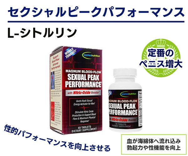 スペマン（精子増量）