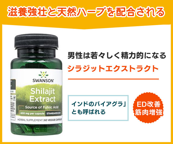 スペマン（精子増量）