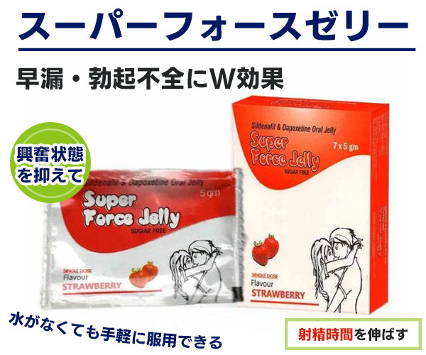 スペマン（精子増量）