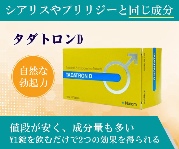 スペマン（精子増量）