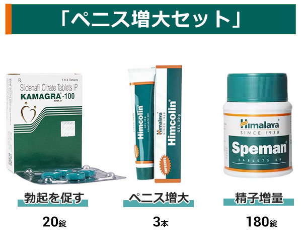 スペマン（精子増量）