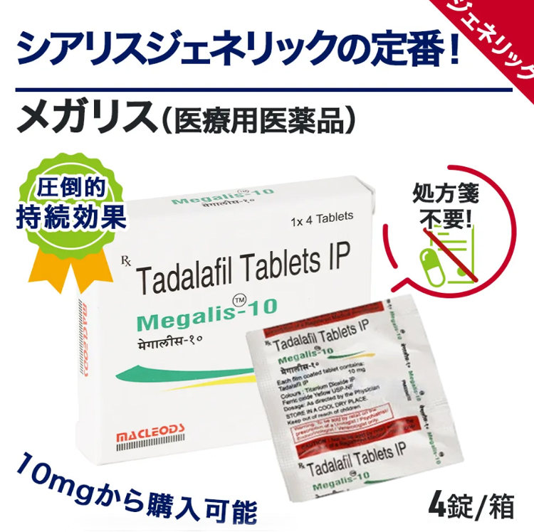 スペマン（精子増量）