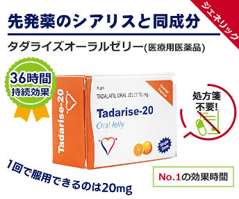 タダライズオーラルゼリー